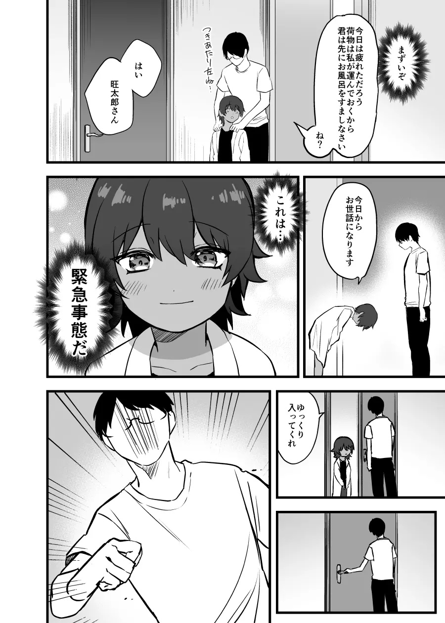 愛しいショタと同居生活。 Page.12