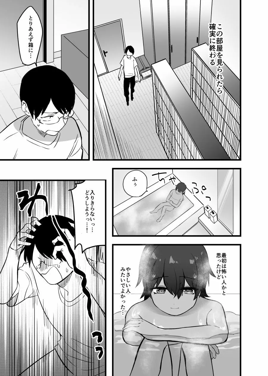 愛しいショタと同居生活。 Page.13