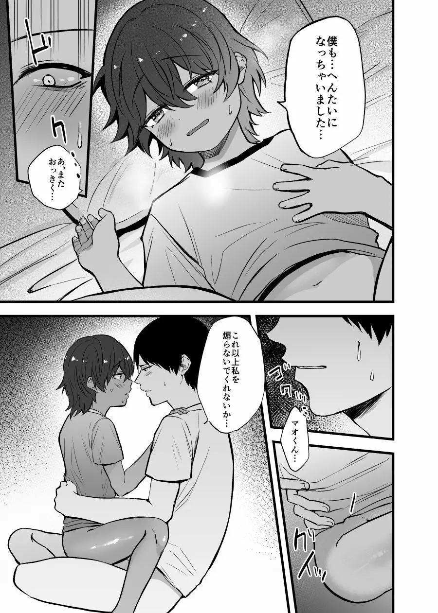 愛しいショタと同居生活。 Page.31