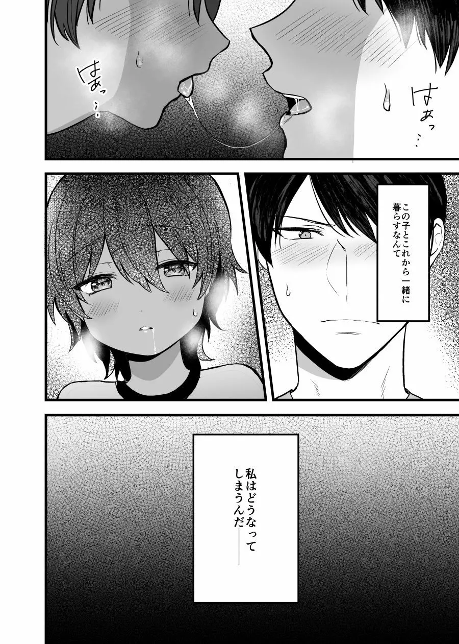 愛しいショタと同居生活。 Page.34