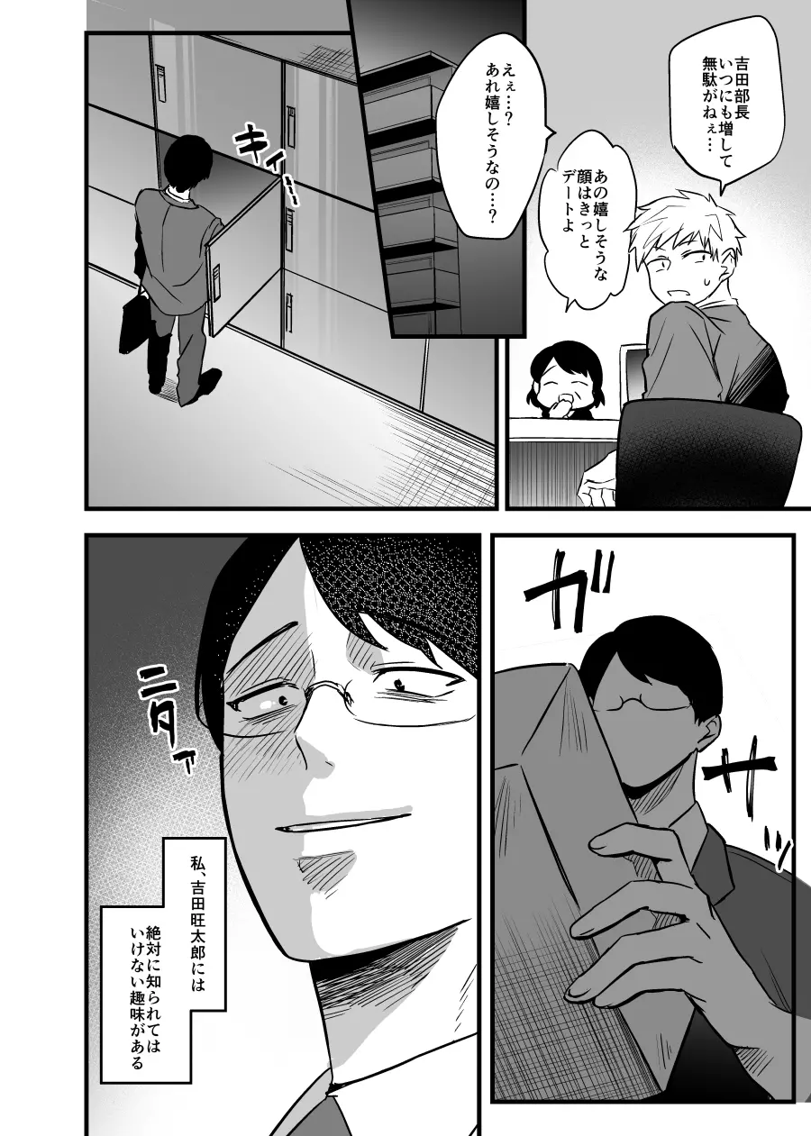 愛しいショタと同居生活。 Page.4