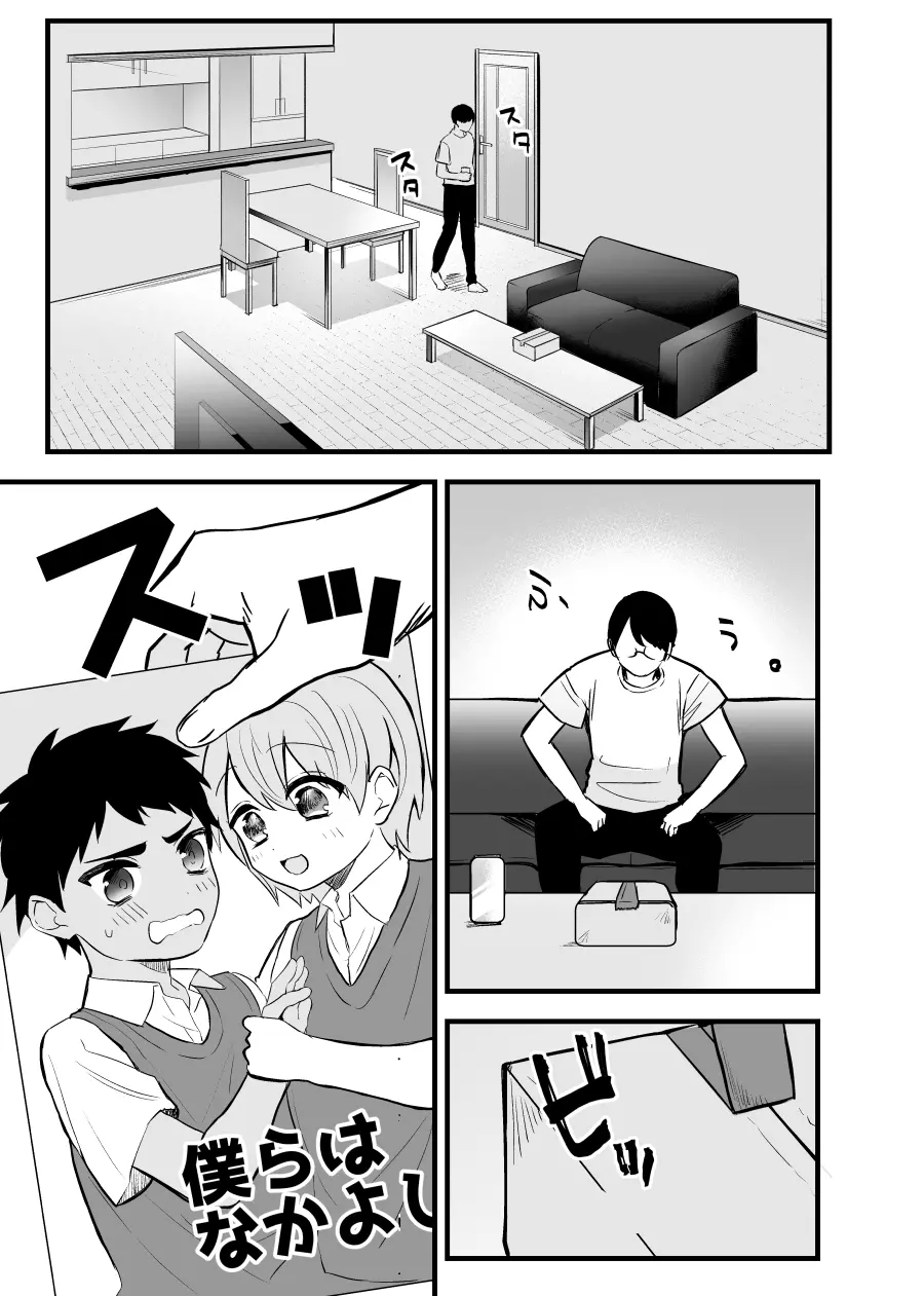 愛しいショタと同居生活。 Page.5