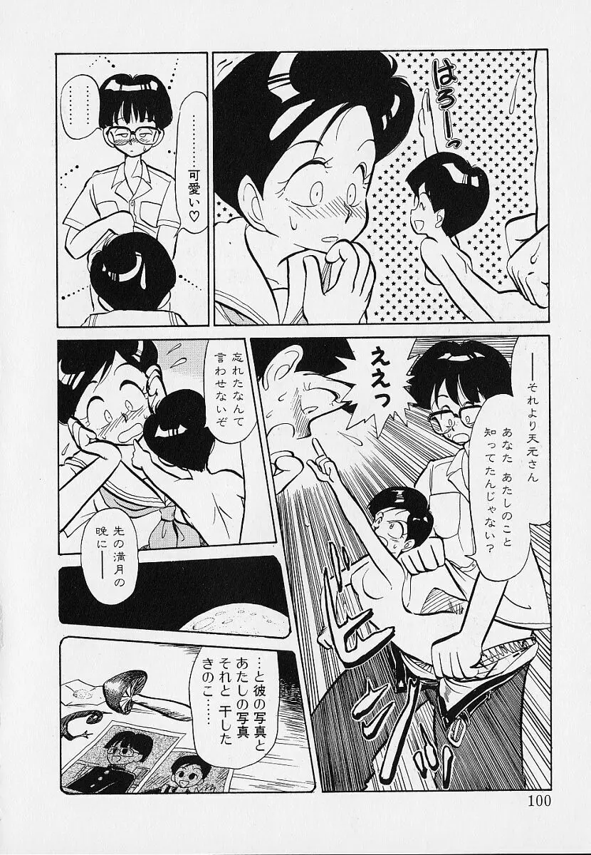 いつもギラギラする日 Page.100