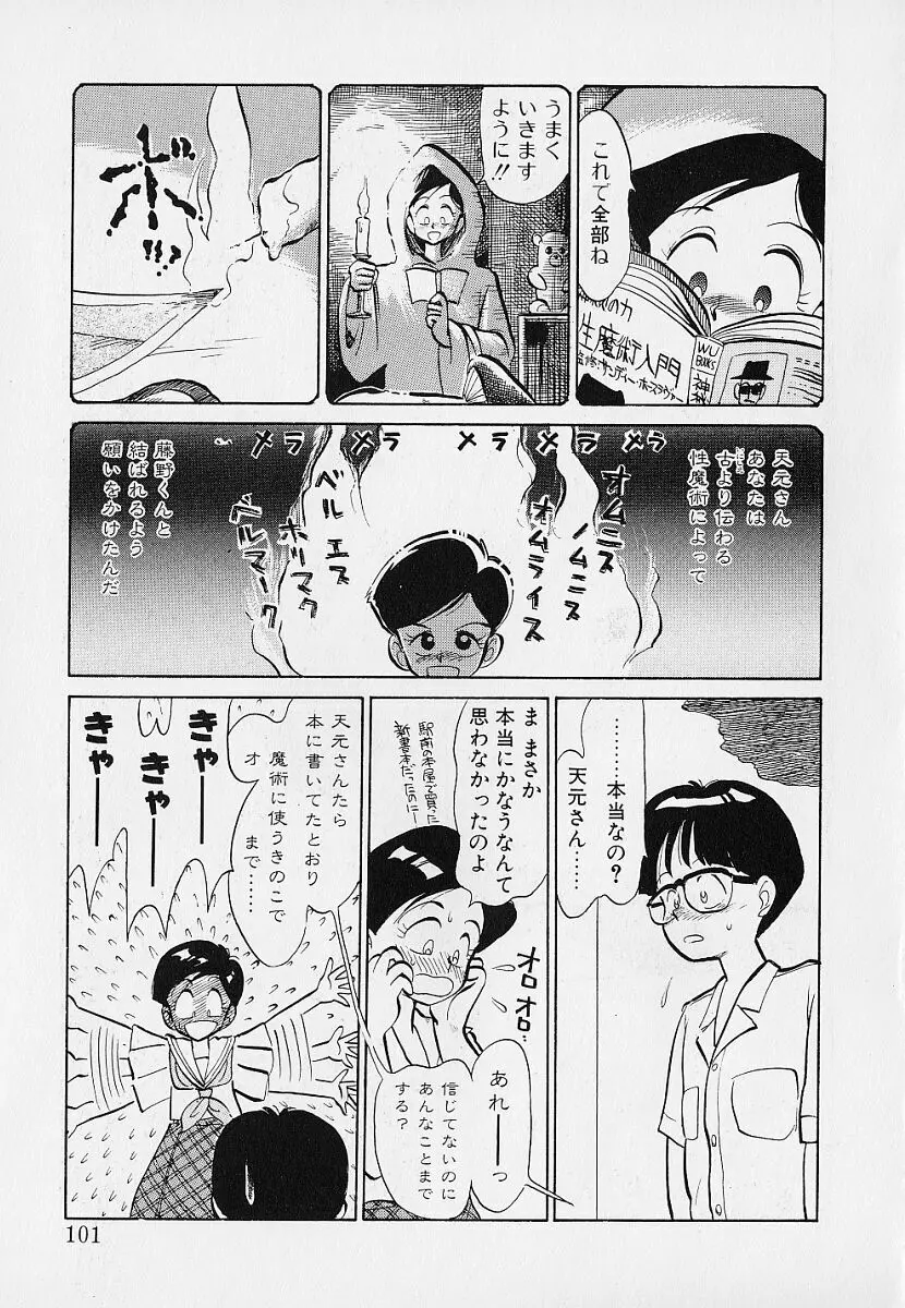 いつもギラギラする日 Page.101