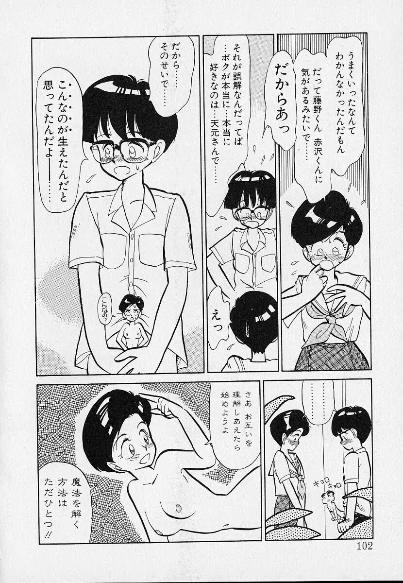 いつもギラギラする日 Page.102