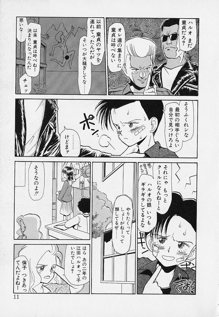 いつもギラギラする日 Page.11