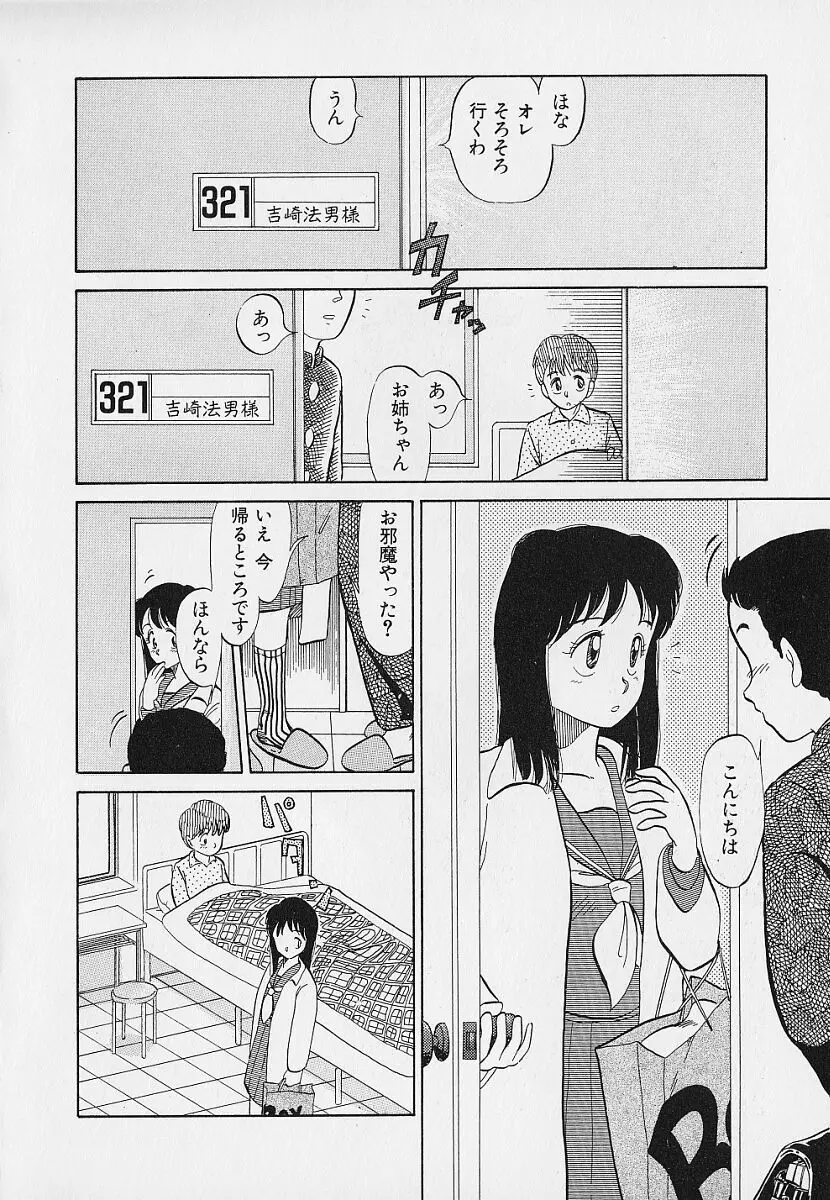 いつもギラギラする日 Page.112