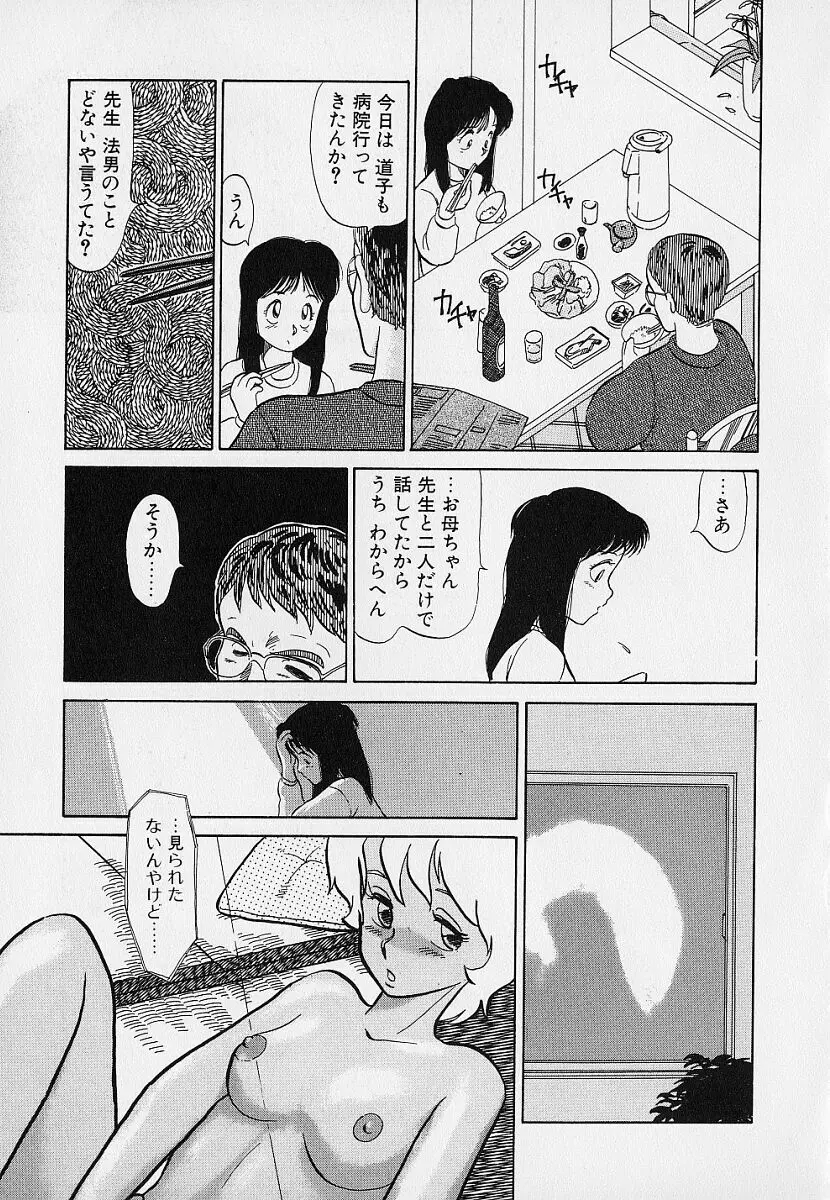 いつもギラギラする日 Page.115