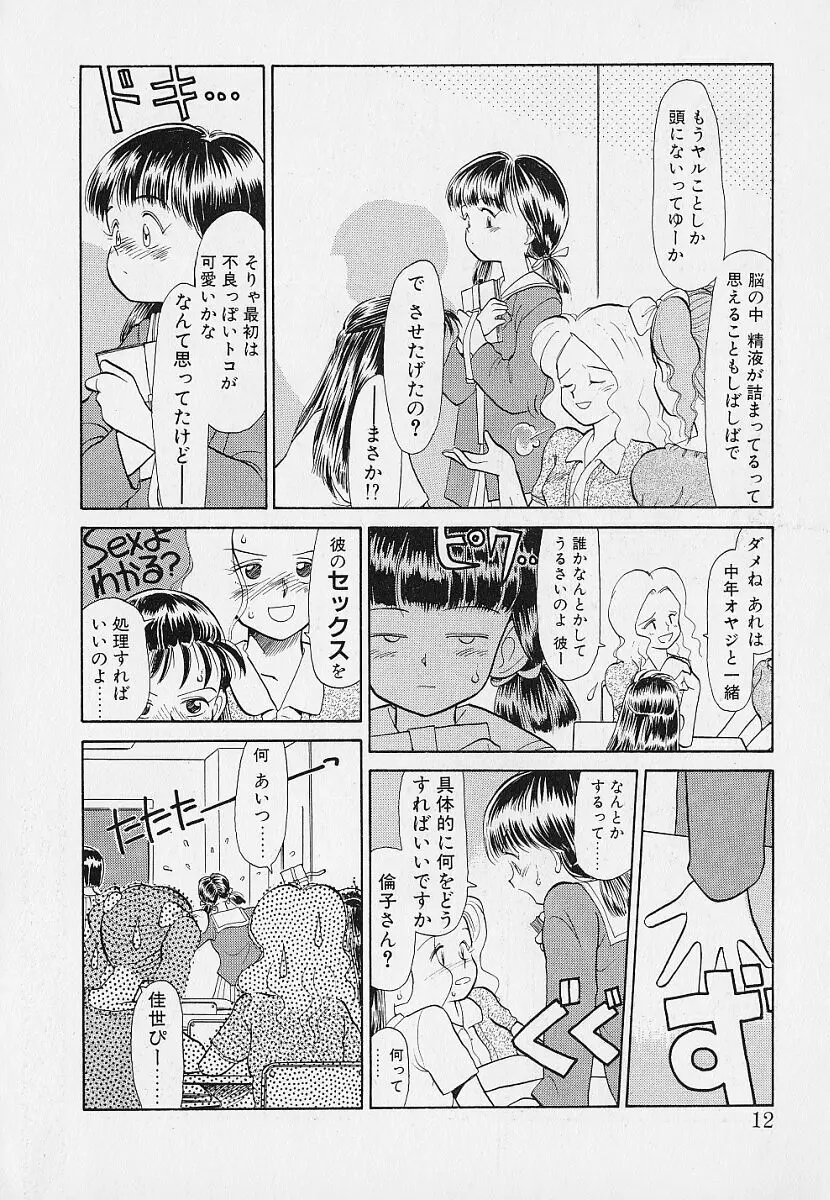 いつもギラギラする日 Page.12