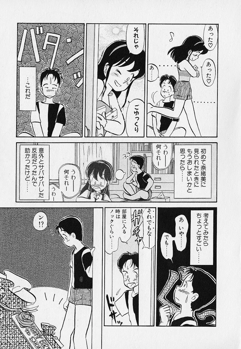 いつもギラギラする日 Page.125