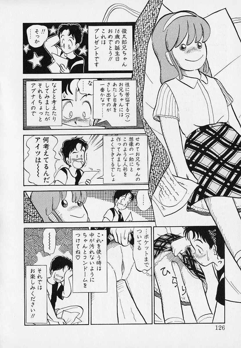 いつもギラギラする日 Page.126