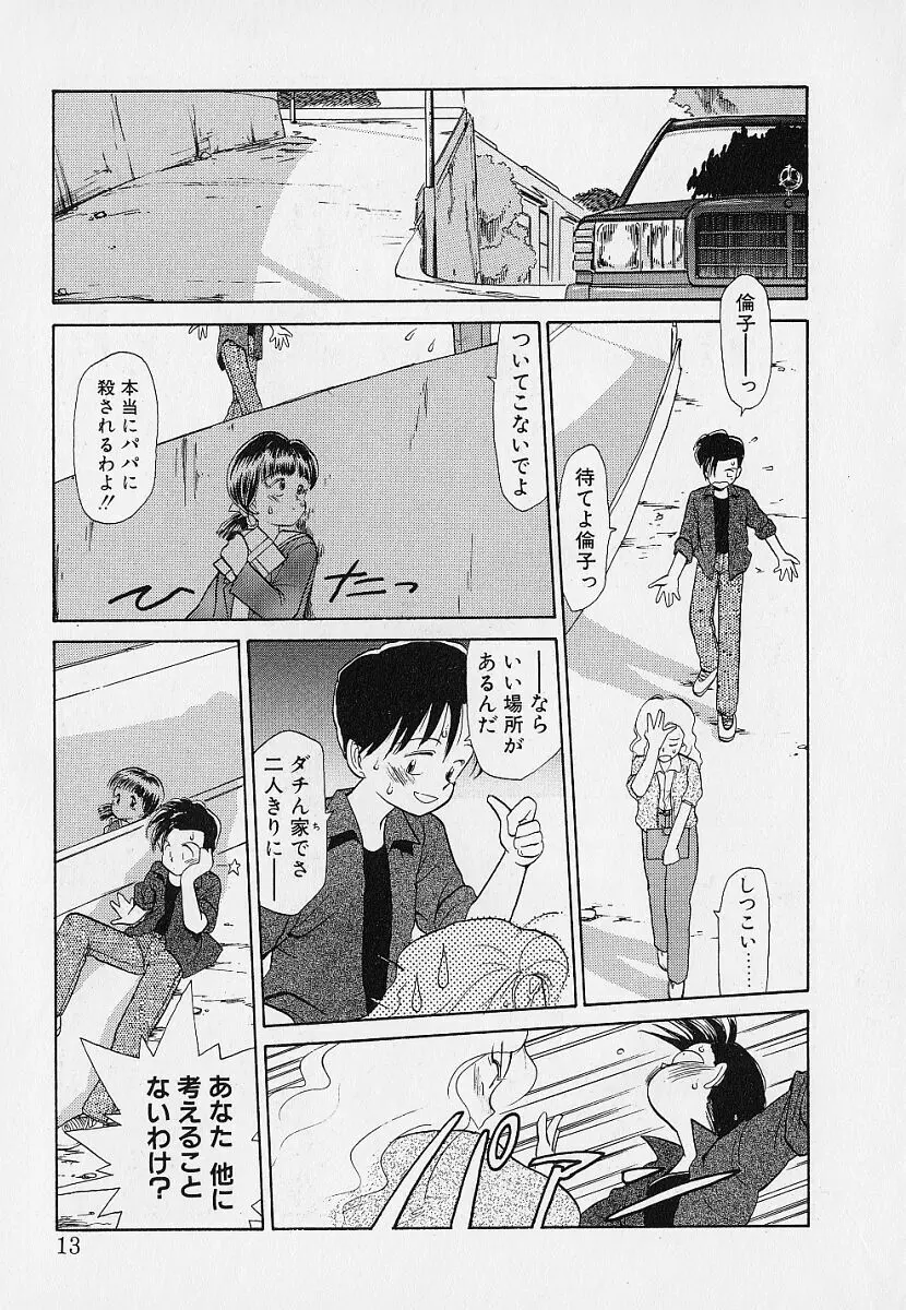 いつもギラギラする日 Page.13