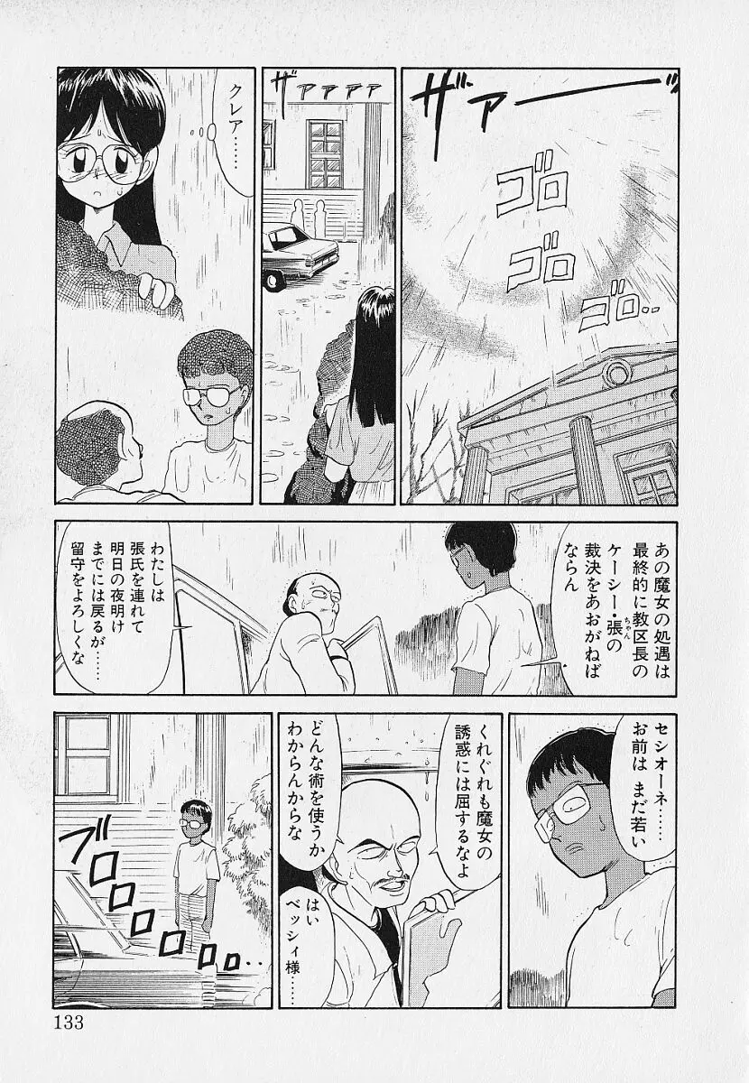 いつもギラギラする日 Page.133