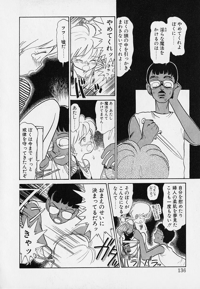 いつもギラギラする日 Page.136