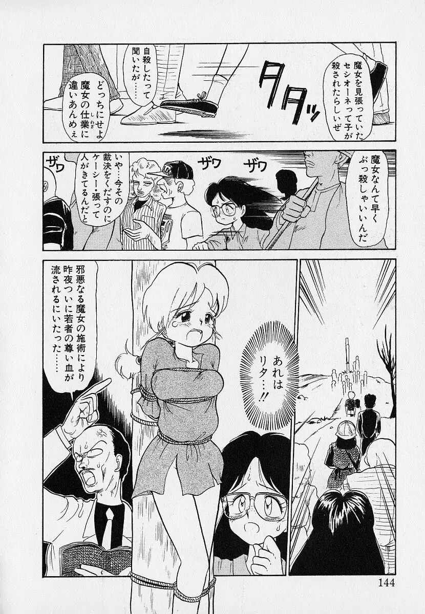 いつもギラギラする日 Page.144