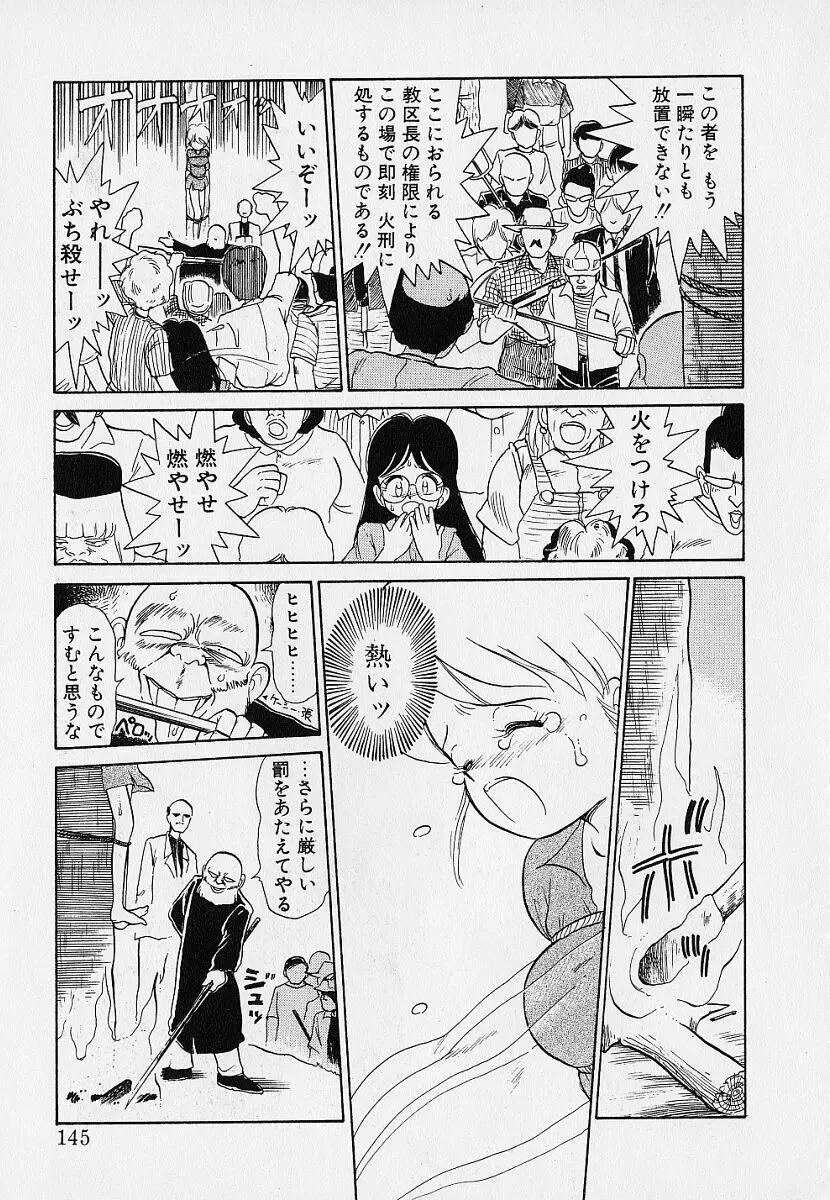 いつもギラギラする日 Page.145