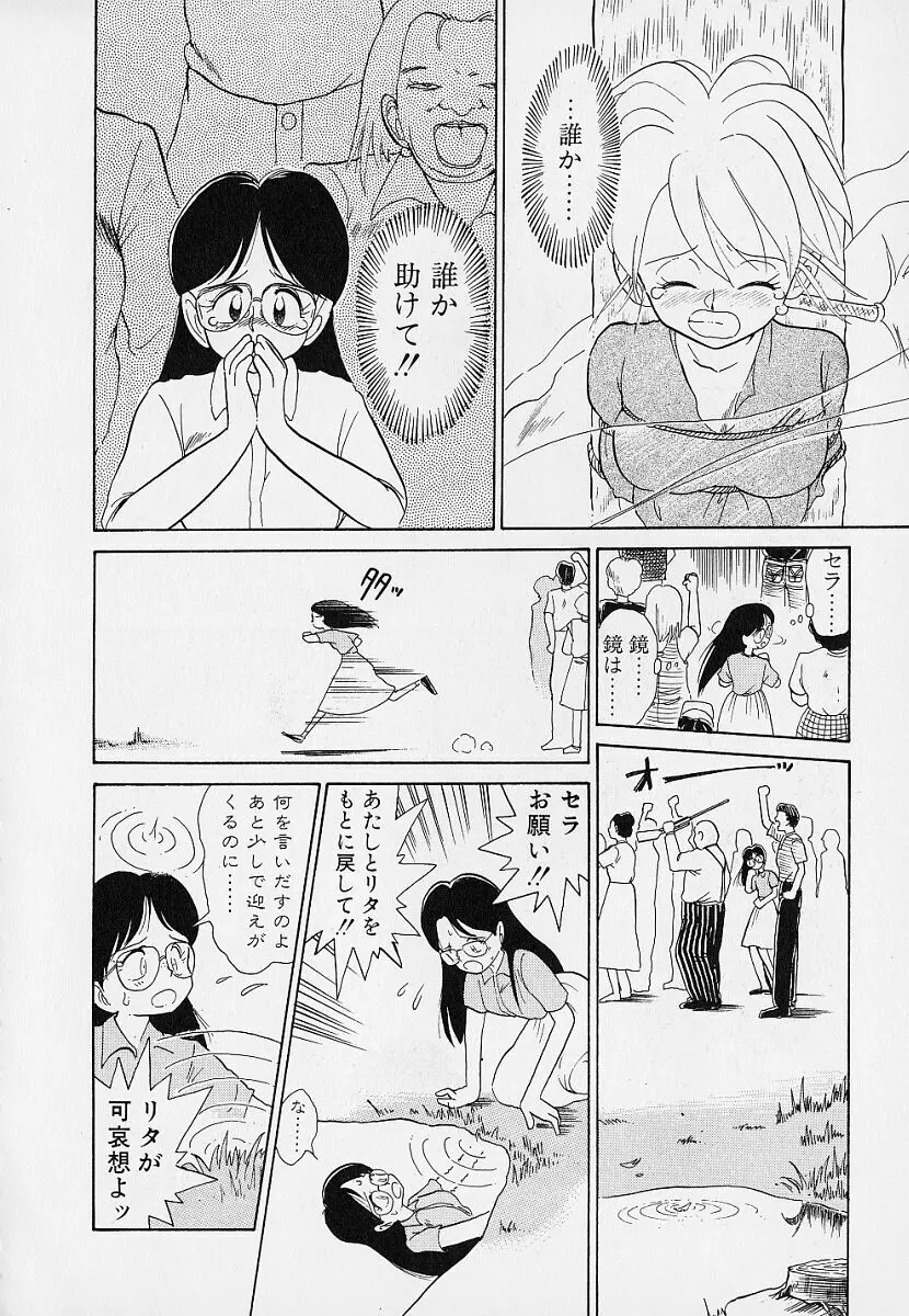 いつもギラギラする日 Page.146