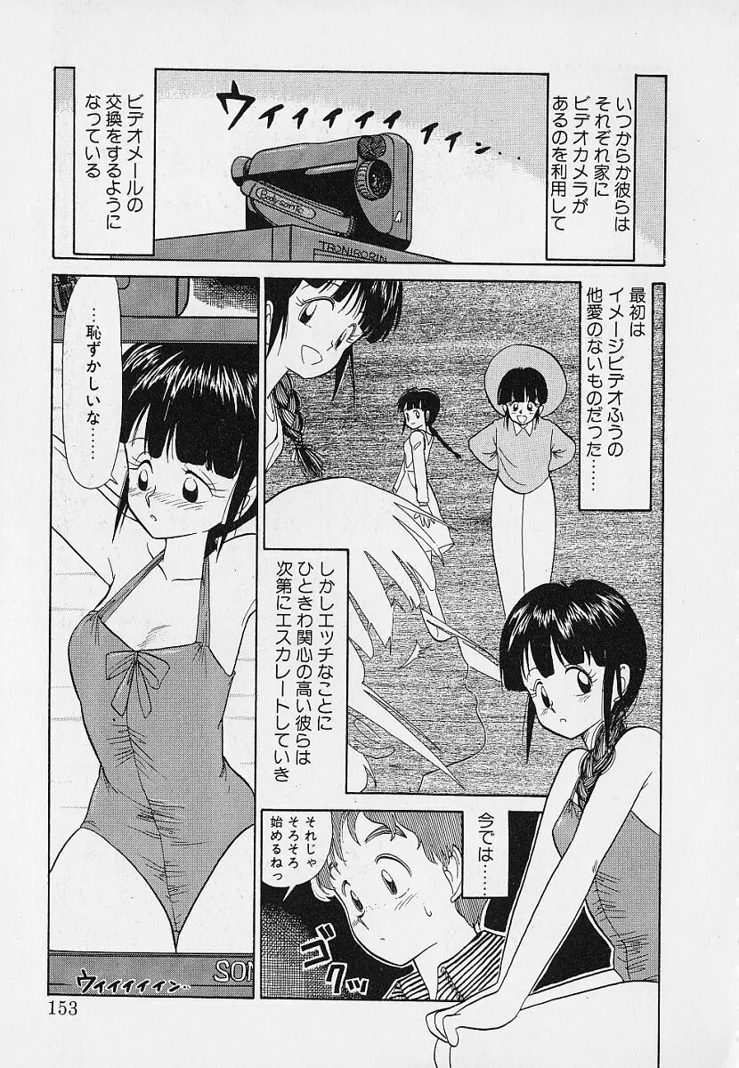 いつもギラギラする日 Page.153