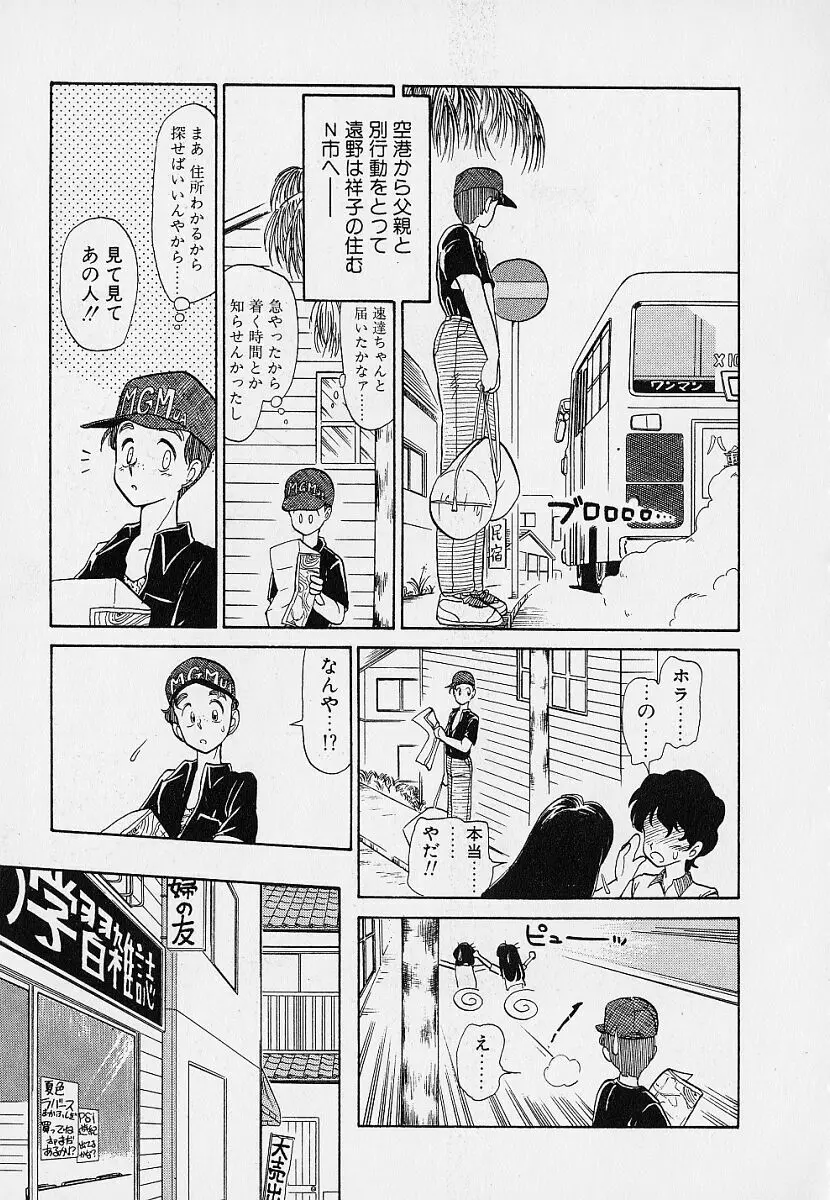 いつもギラギラする日 Page.157