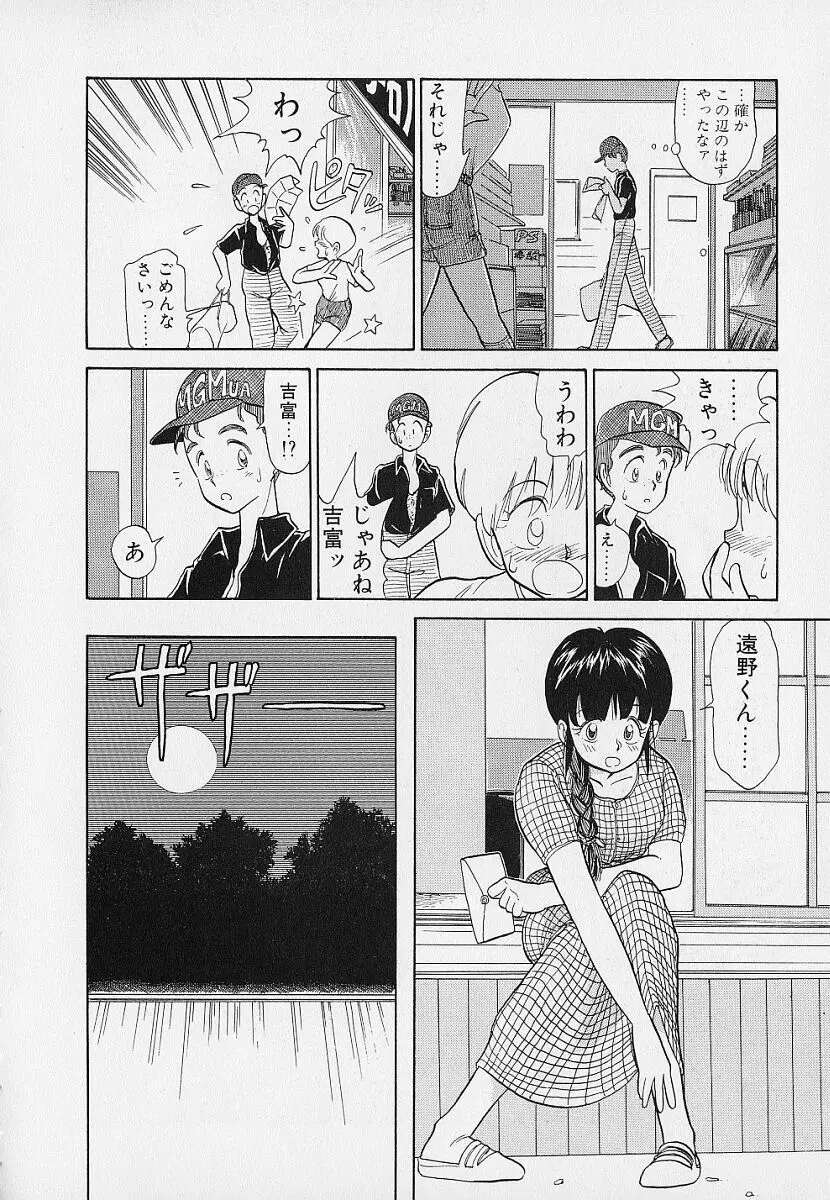 いつもギラギラする日 Page.158