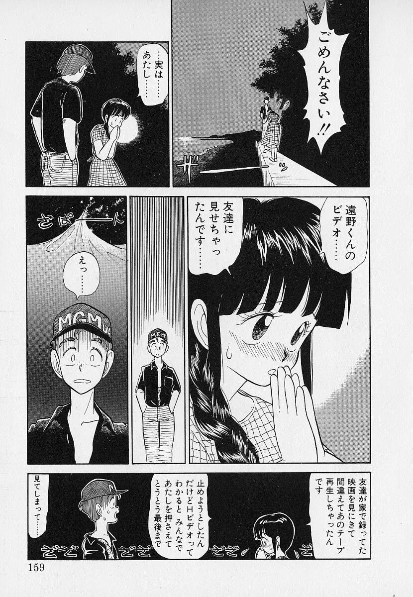 いつもギラギラする日 Page.159