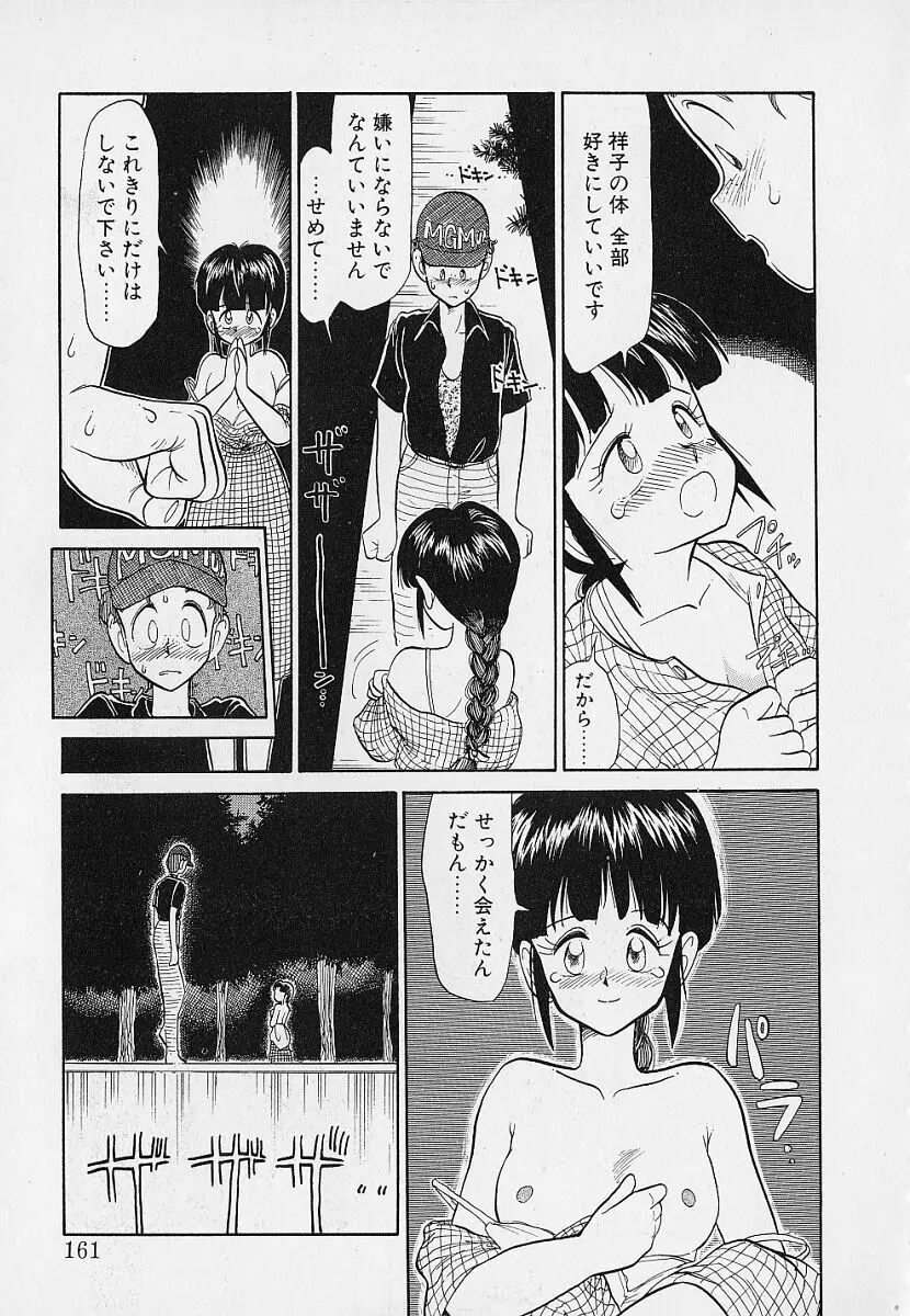 いつもギラギラする日 Page.161