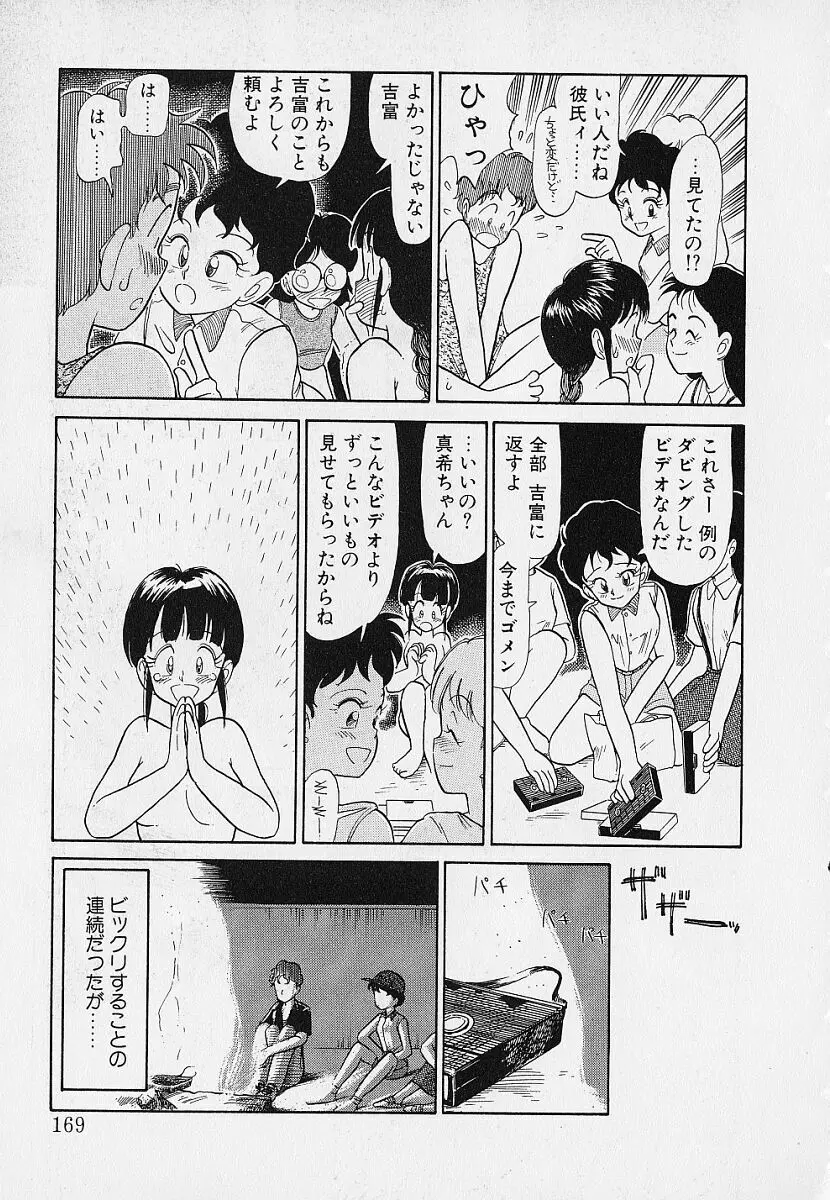 いつもギラギラする日 Page.169