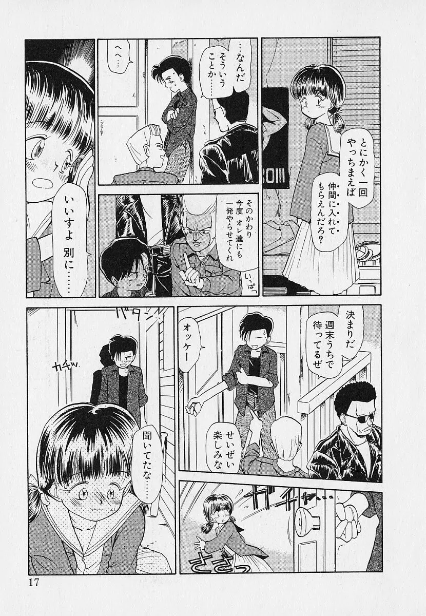 いつもギラギラする日 Page.17