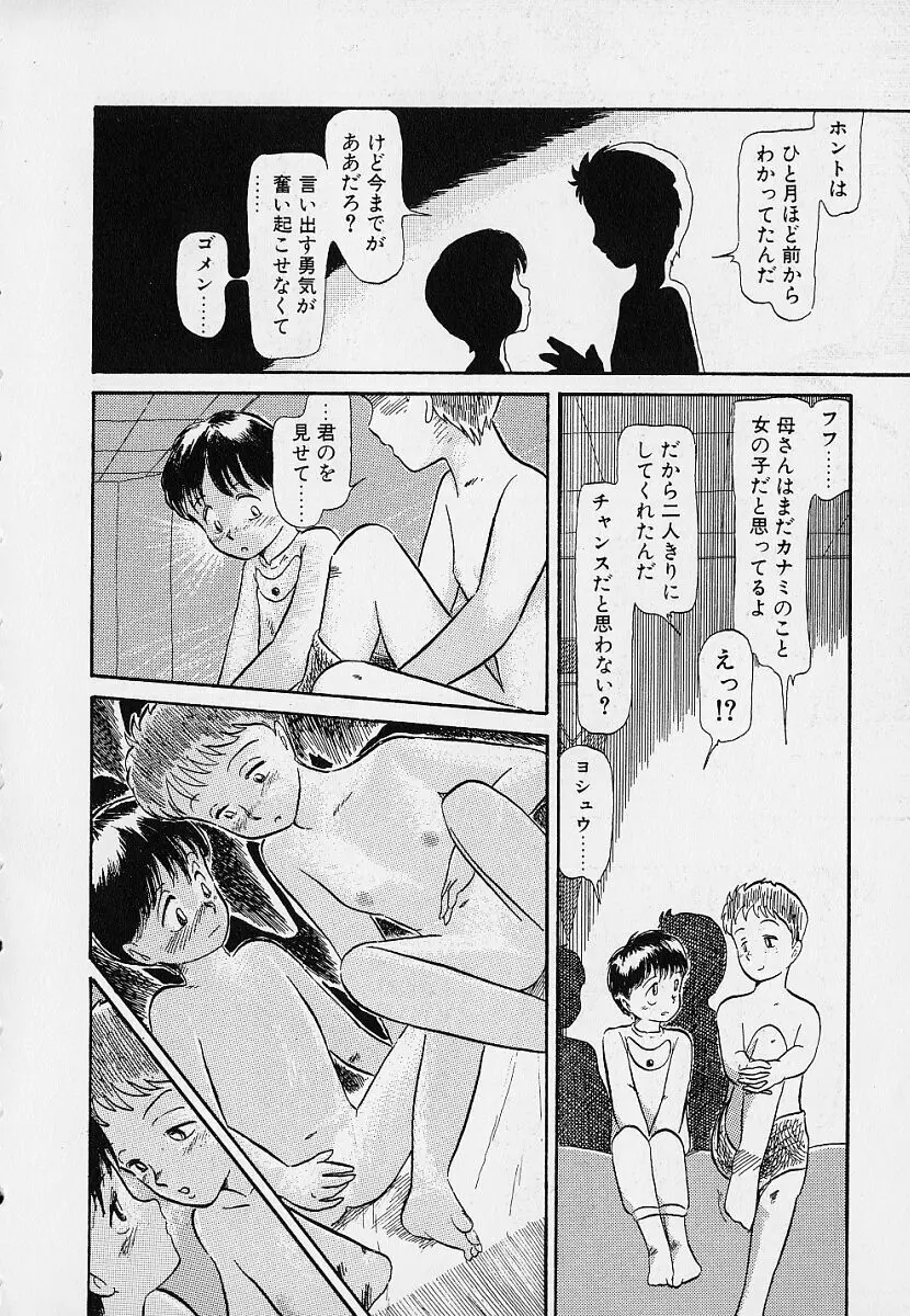 いつもギラギラする日 Page.176