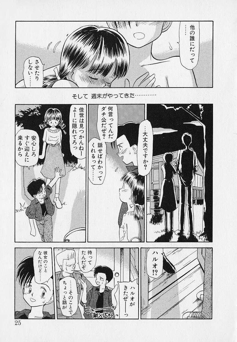 いつもギラギラする日 Page.25