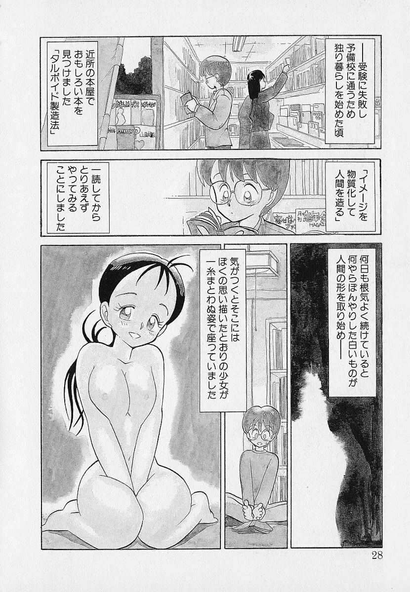 いつもギラギラする日 Page.28