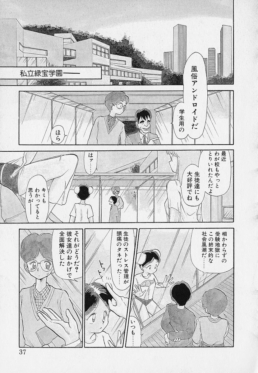 いつもギラギラする日 Page.37