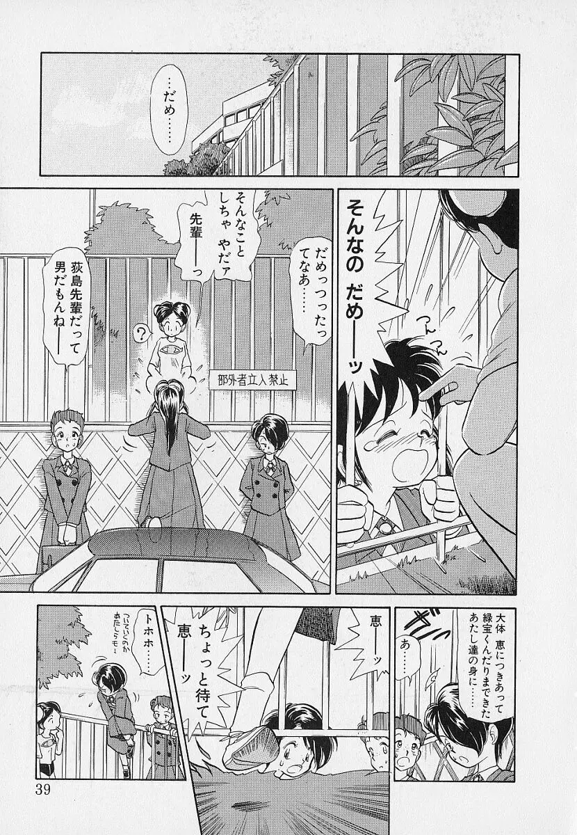 いつもギラギラする日 Page.39