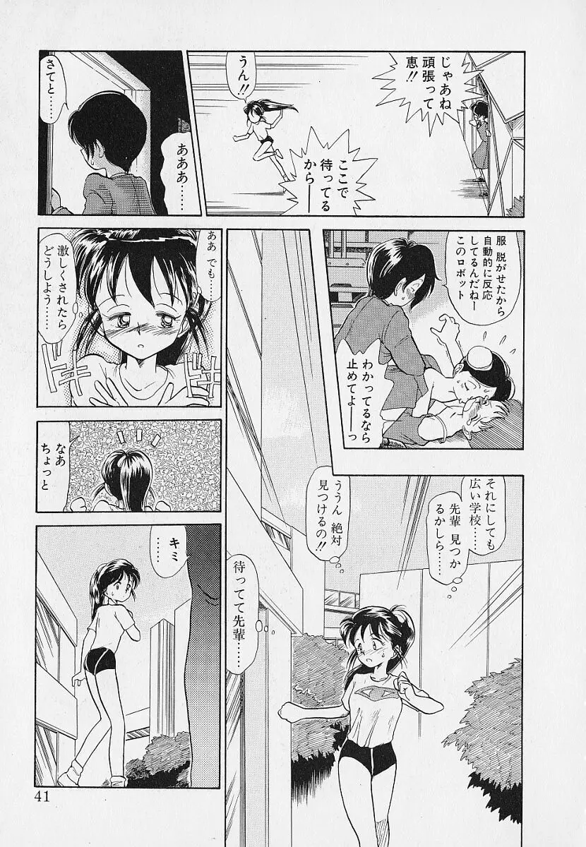 いつもギラギラする日 Page.41