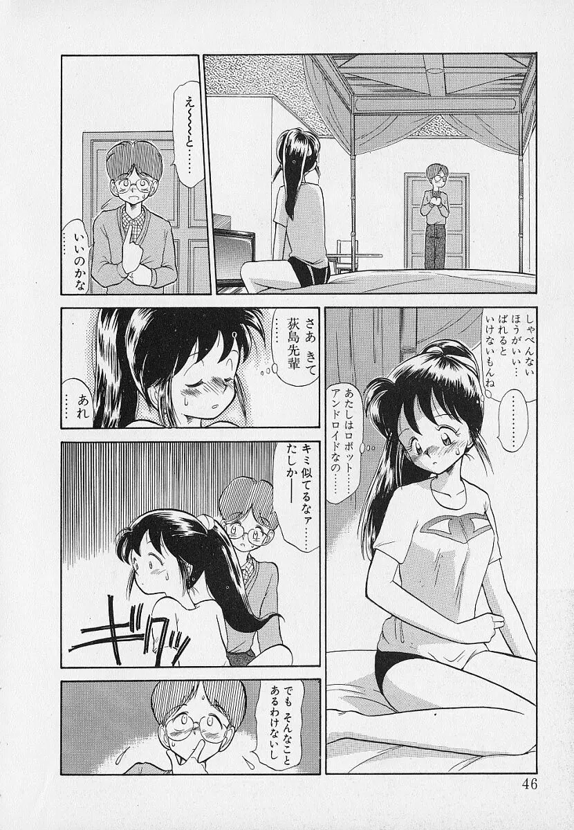 いつもギラギラする日 Page.46