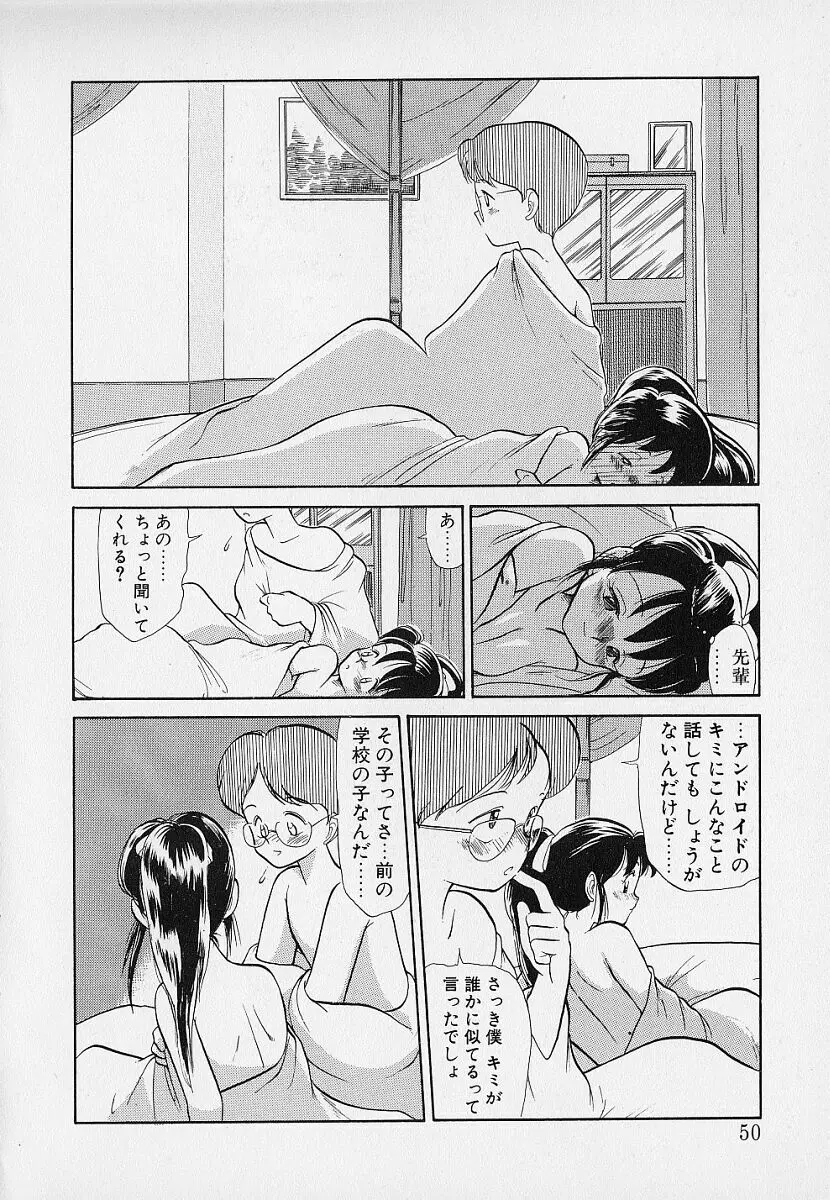 いつもギラギラする日 Page.50