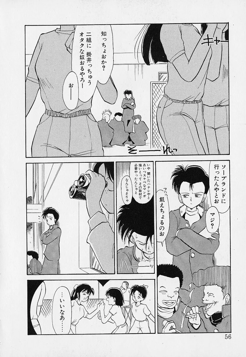 いつもギラギラする日 Page.56