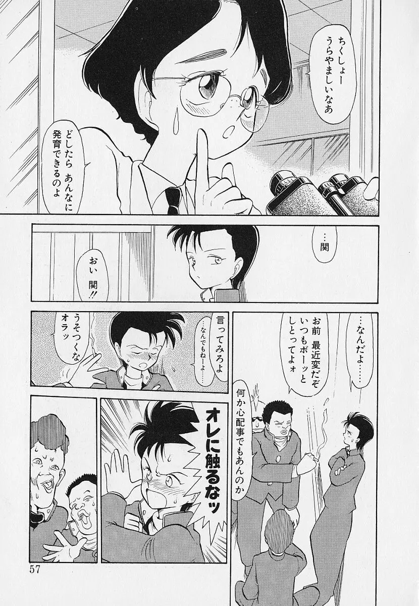 いつもギラギラする日 Page.57