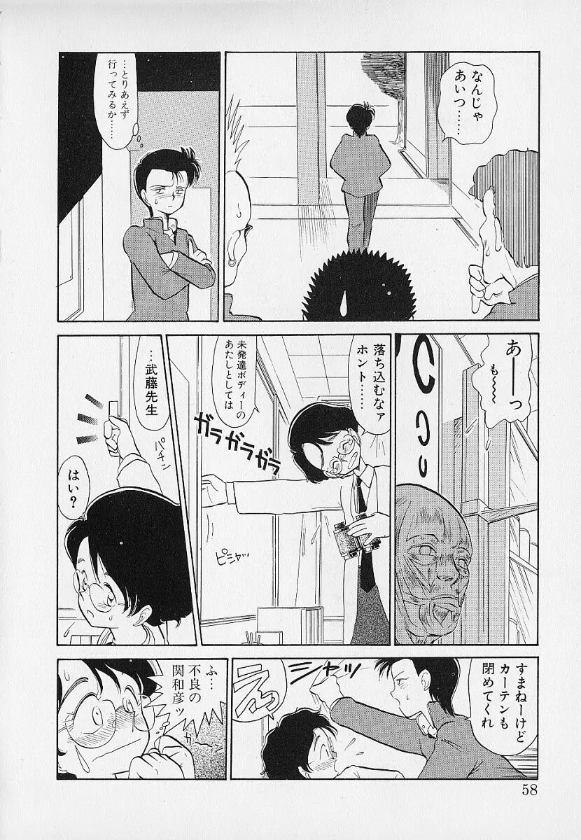 いつもギラギラする日 Page.58