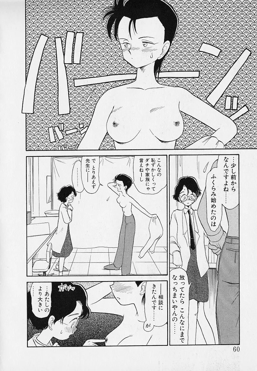 いつもギラギラする日 Page.60