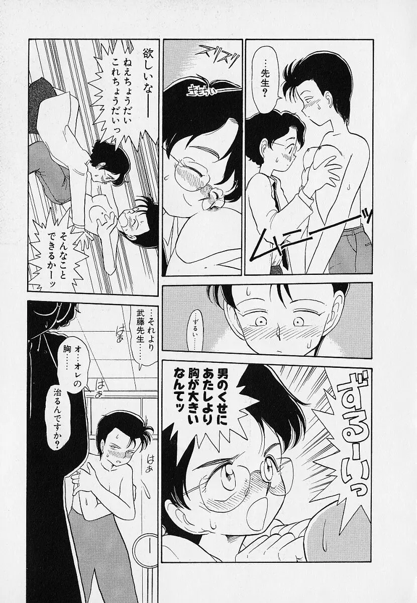 いつもギラギラする日 Page.61