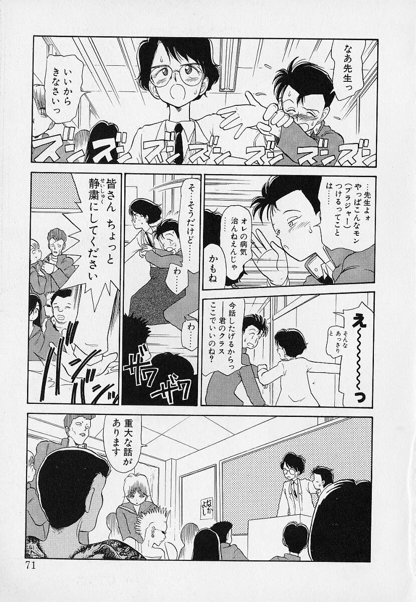 いつもギラギラする日 Page.71