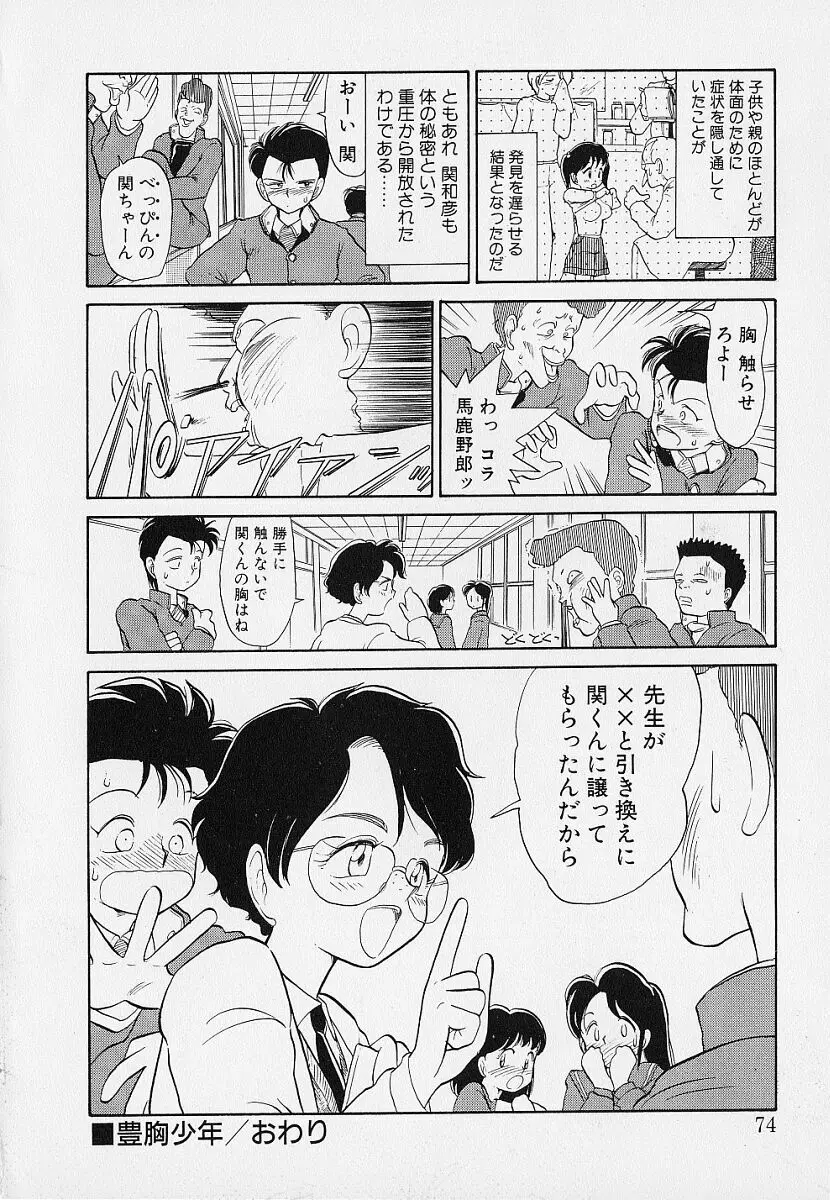 いつもギラギラする日 Page.74