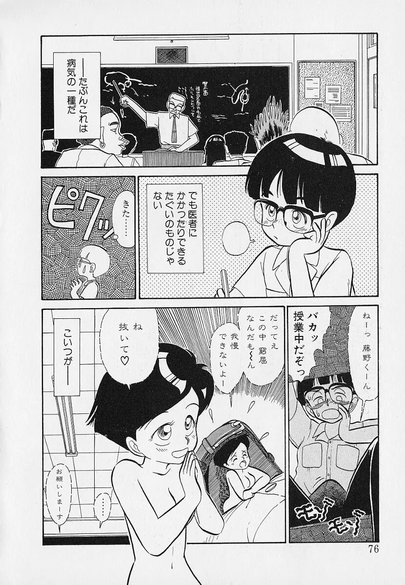 いつもギラギラする日 Page.76