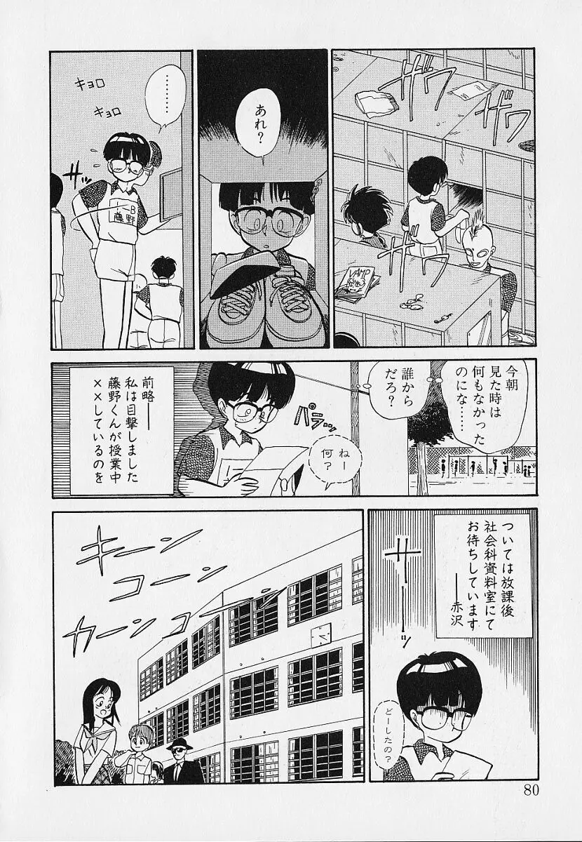 いつもギラギラする日 Page.80