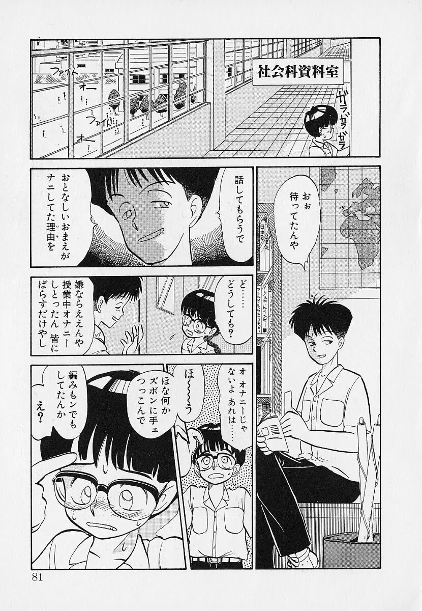 いつもギラギラする日 Page.81