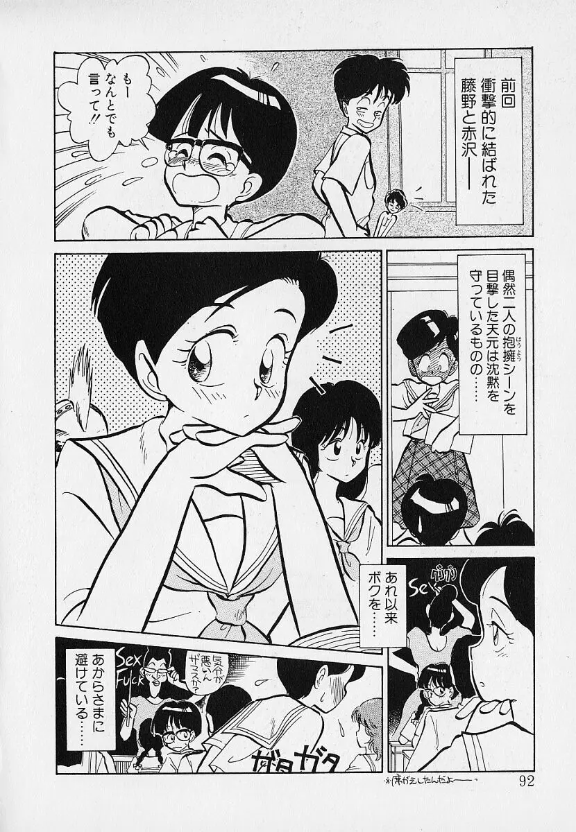 いつもギラギラする日 Page.92