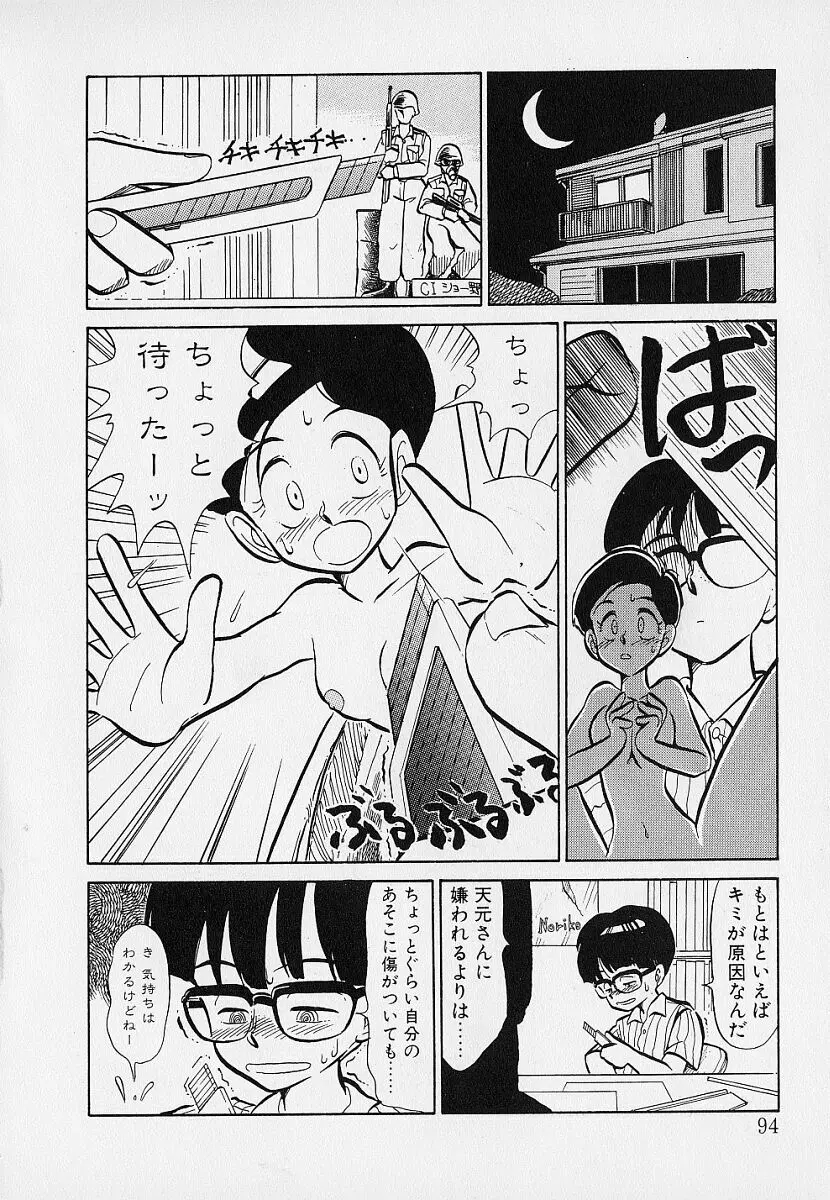 いつもギラギラする日 Page.94