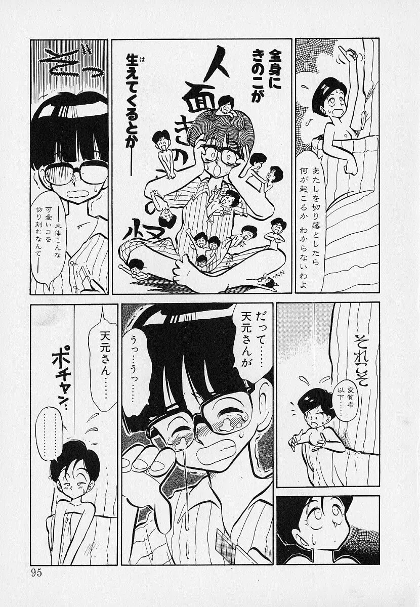 いつもギラギラする日 Page.95