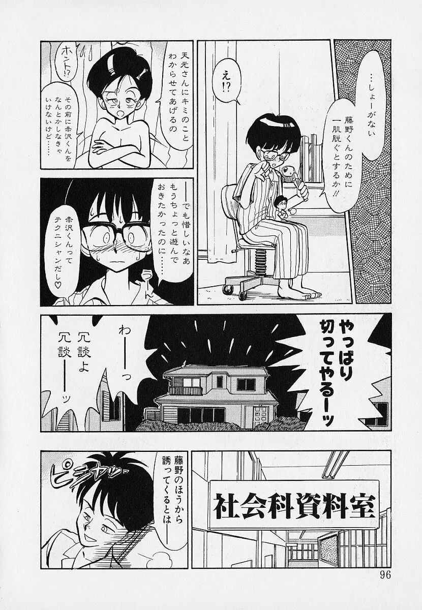 いつもギラギラする日 Page.96